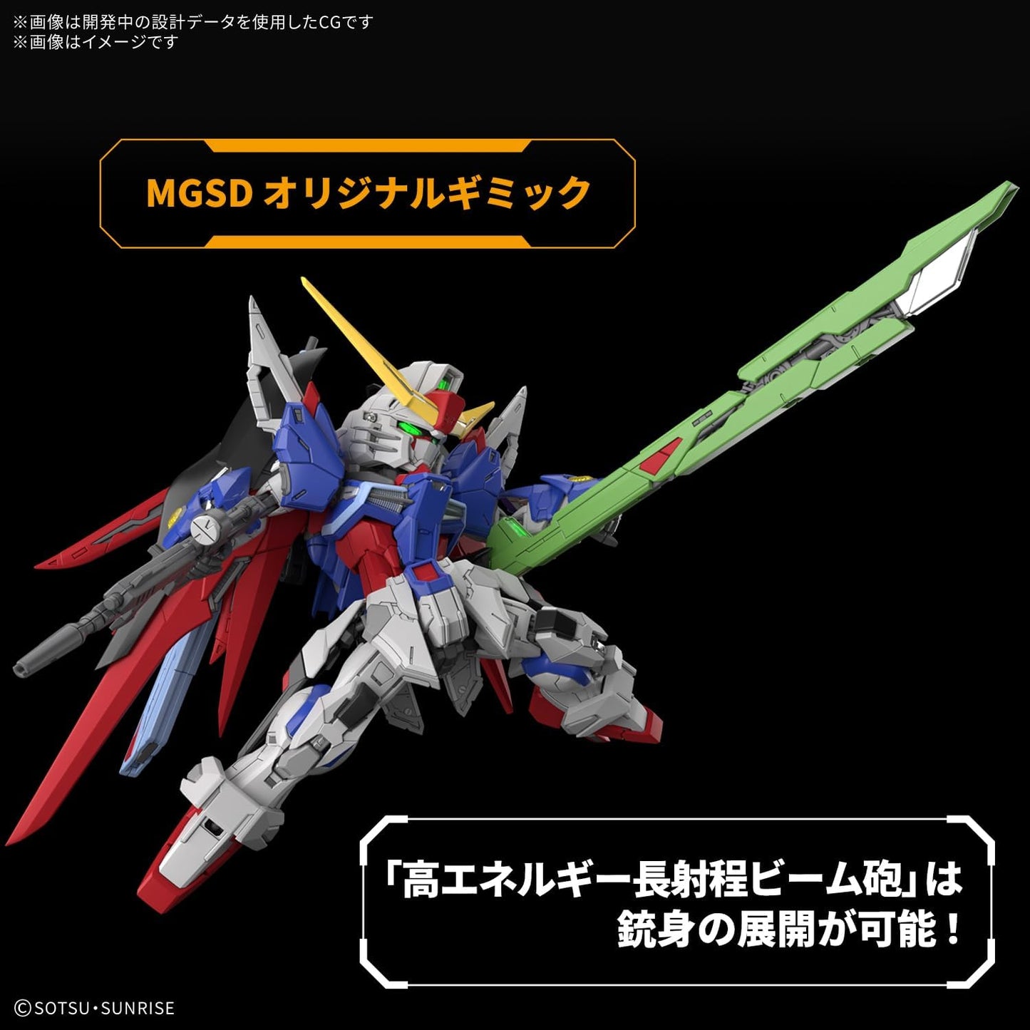 MGSD- DESTINY GUNDAM