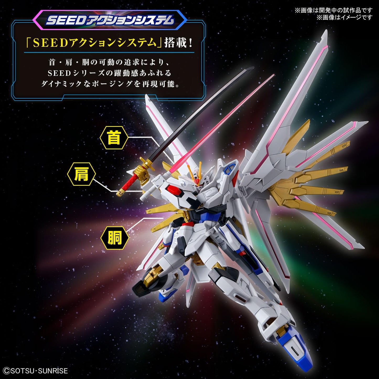 HG Mighty Strike Freedom Gundam